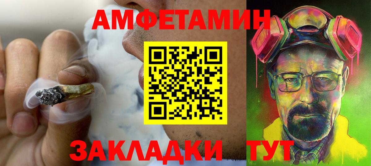Amphetamine Розовый Вольск