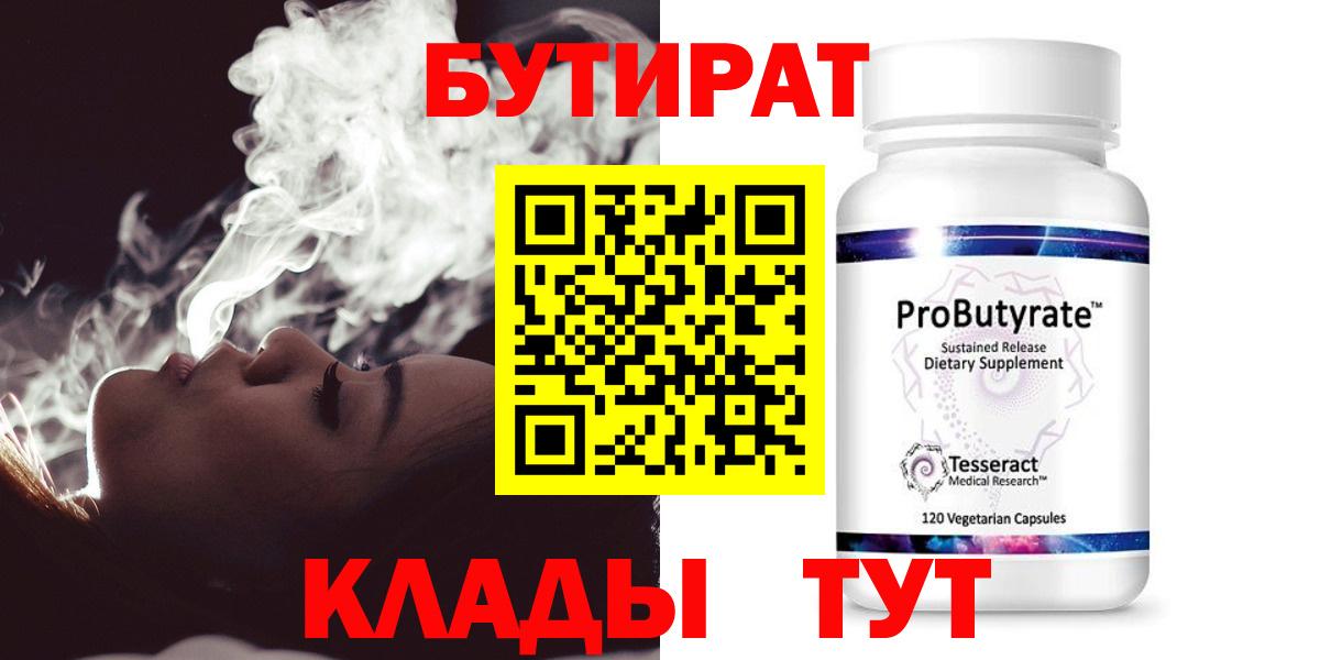 Бутират BDO Вольск