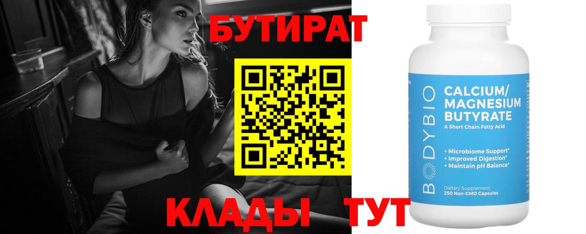 БУТИРАТ оксана Вольск