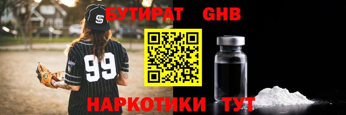 Бутират жидкий экстази  БУТИРАТ  Вольск  Вход с VPN 