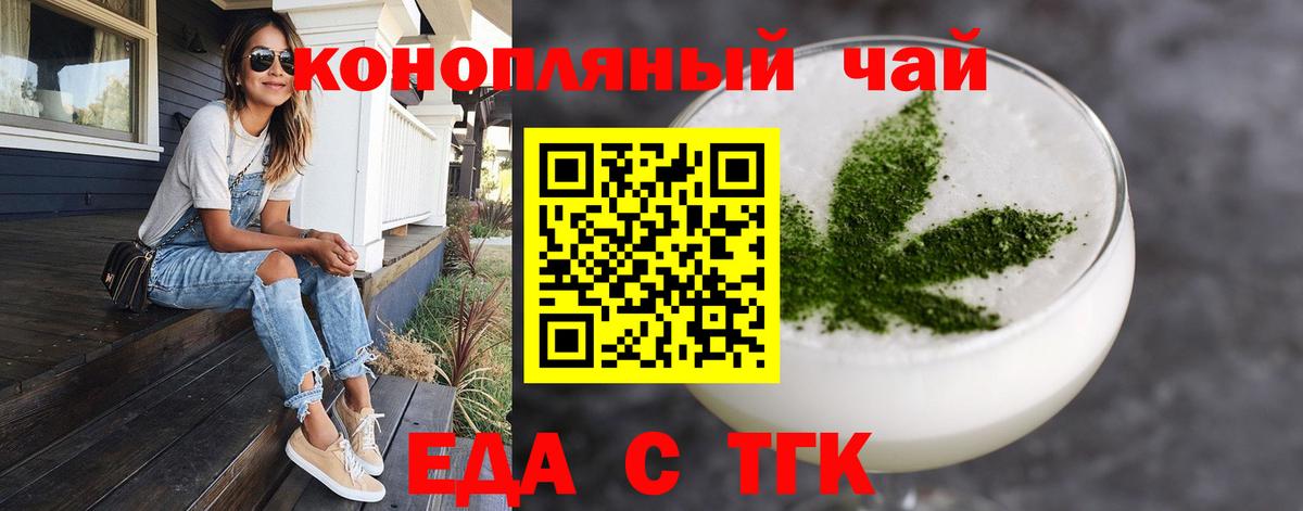 Еда ТГК марихуана  Вольск 