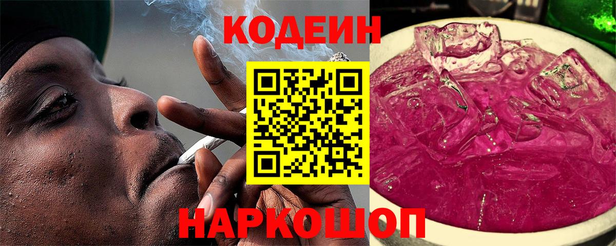 Codein напиток Lean (лин)  Кодеин напиток Lean (лин)  Вольск 