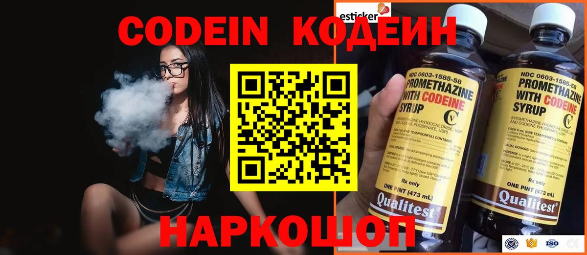 Кодеин напиток Lean (лин) Вольск