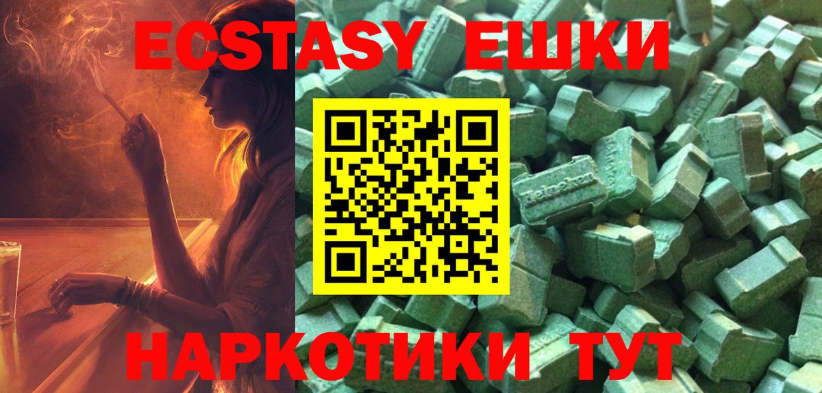 ЭКСТАЗИ 280 MDMA  Экстази 280мг  ЭКСТАЗИ  Вход с VPN  Вольск 