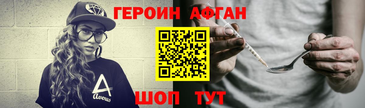 ГЕРОИН белый  Вольск 