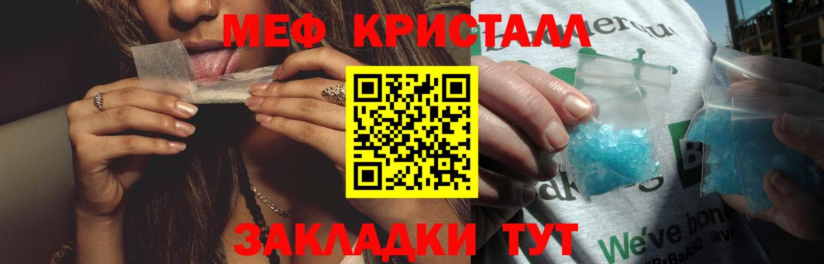 Мефедрон кристаллы Вольск