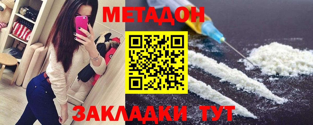 МЕТАДОН methadone Вольск