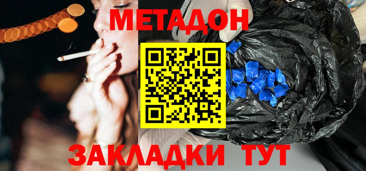 МЕТАДОН белоснежный  Вольск  mega онион  МЕТАДОН кристалл 