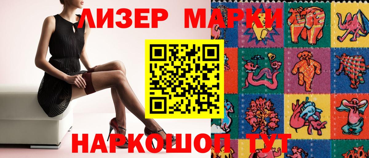 Наркотические марки 1,5мг Вольск